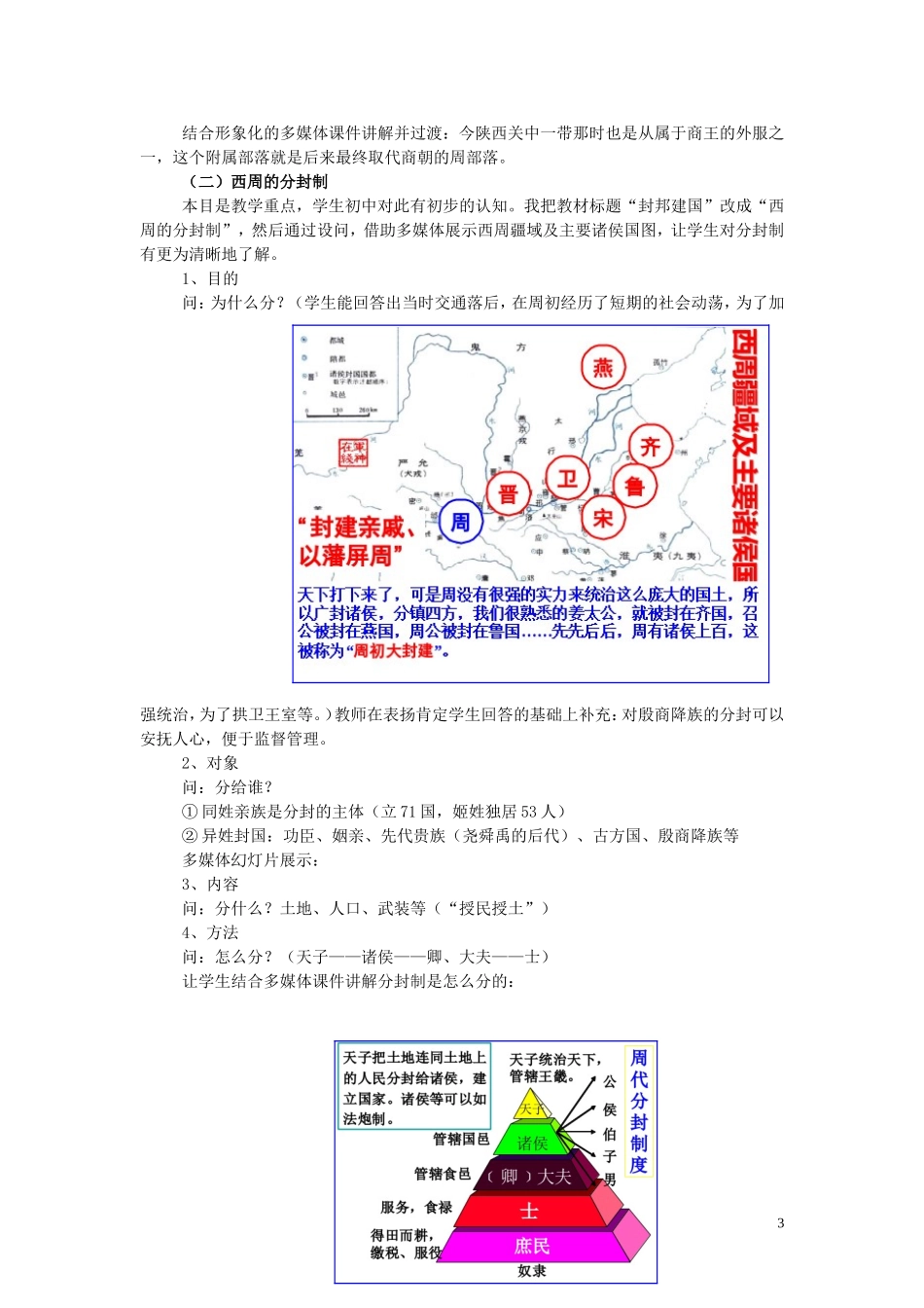 高中历史《夏商制度与西周封建》教案4 岳麓版必修1_第3页