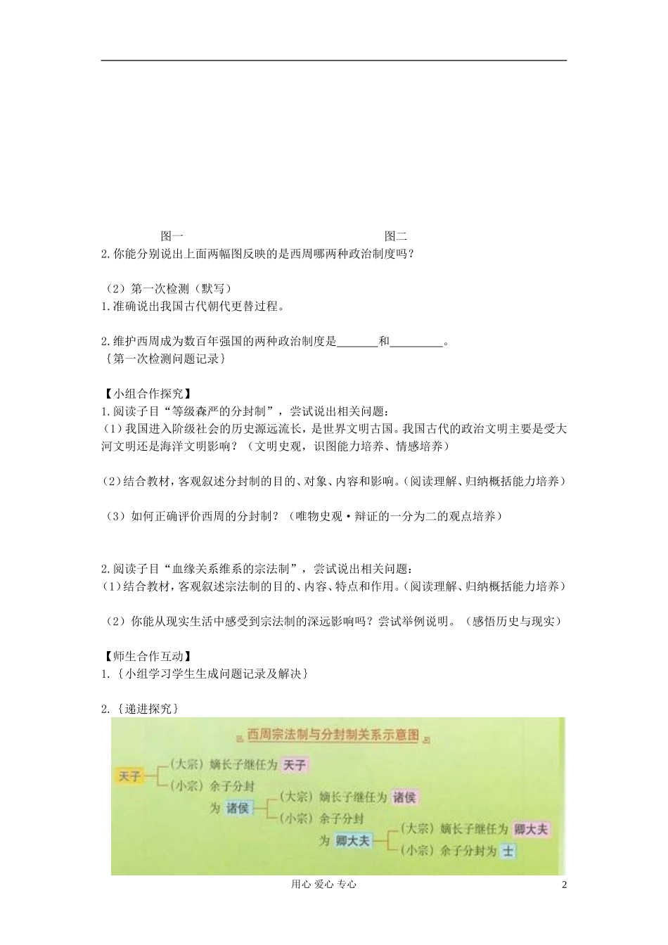 高中历史《夏、商、西周的政治制度》教案6 新人教版必修1_第2页