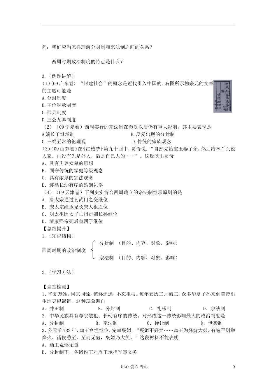 高中历史《夏、商、西周的政治制度》教案6 新人教版必修1_第3页