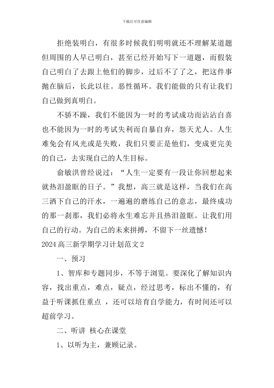 2024高三新学期学习计划范文_第2页
