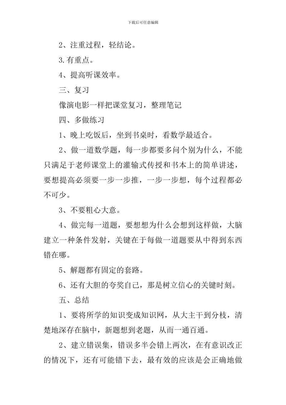 2024高三新学期学习计划范文_第3页