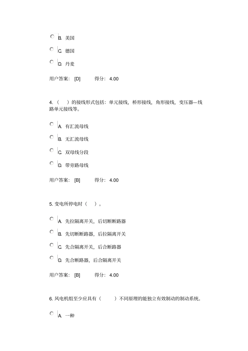 2016年咨询工程师继续教育新能源专业-风能试卷用户答卷资料_第2页