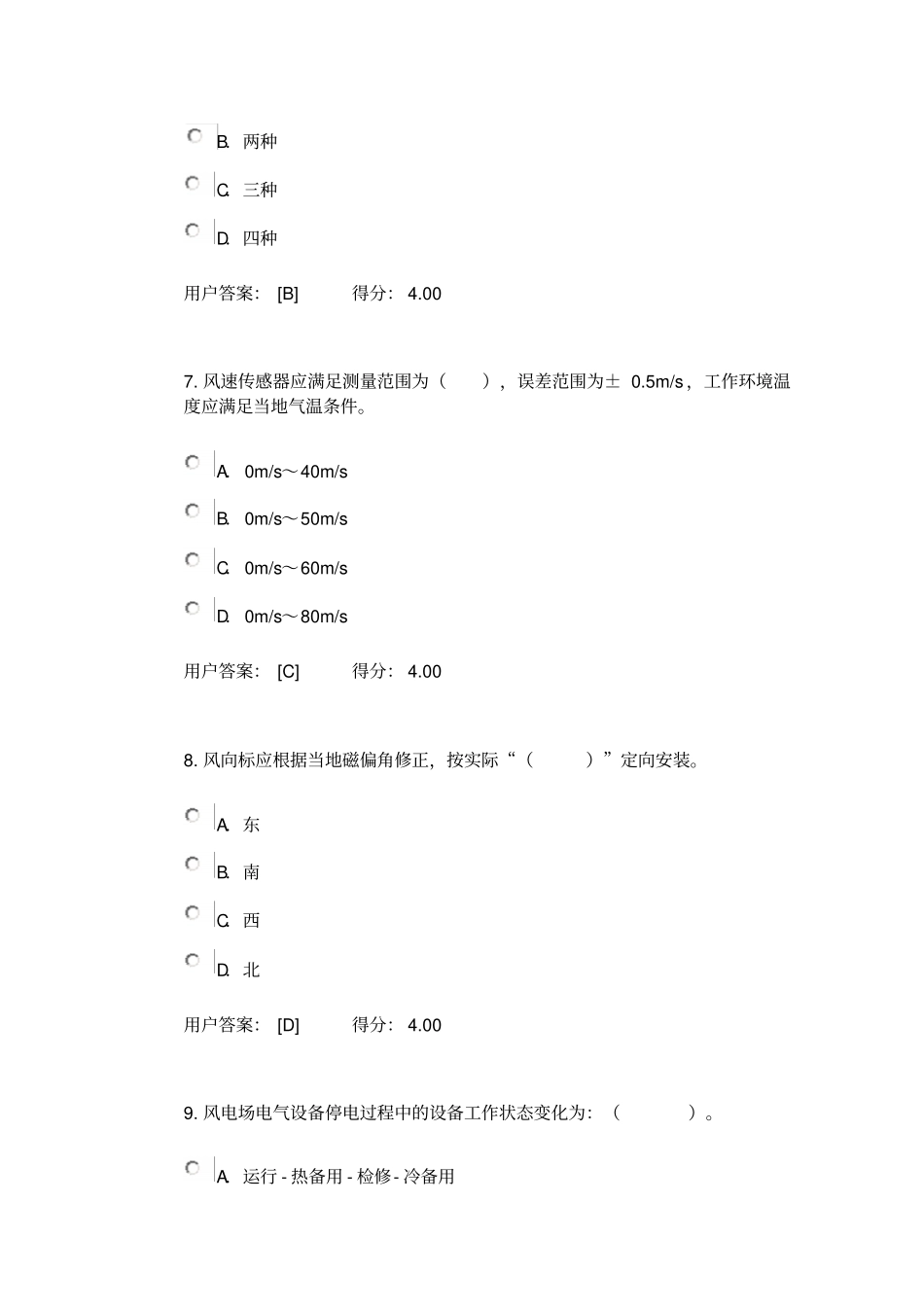 2016年咨询工程师继续教育新能源专业-风能试卷用户答卷资料_第3页