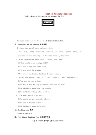 八年级英语上册 Unit 2 Topic 3 Must we do exercise to prevent the flu教案 仁爱版