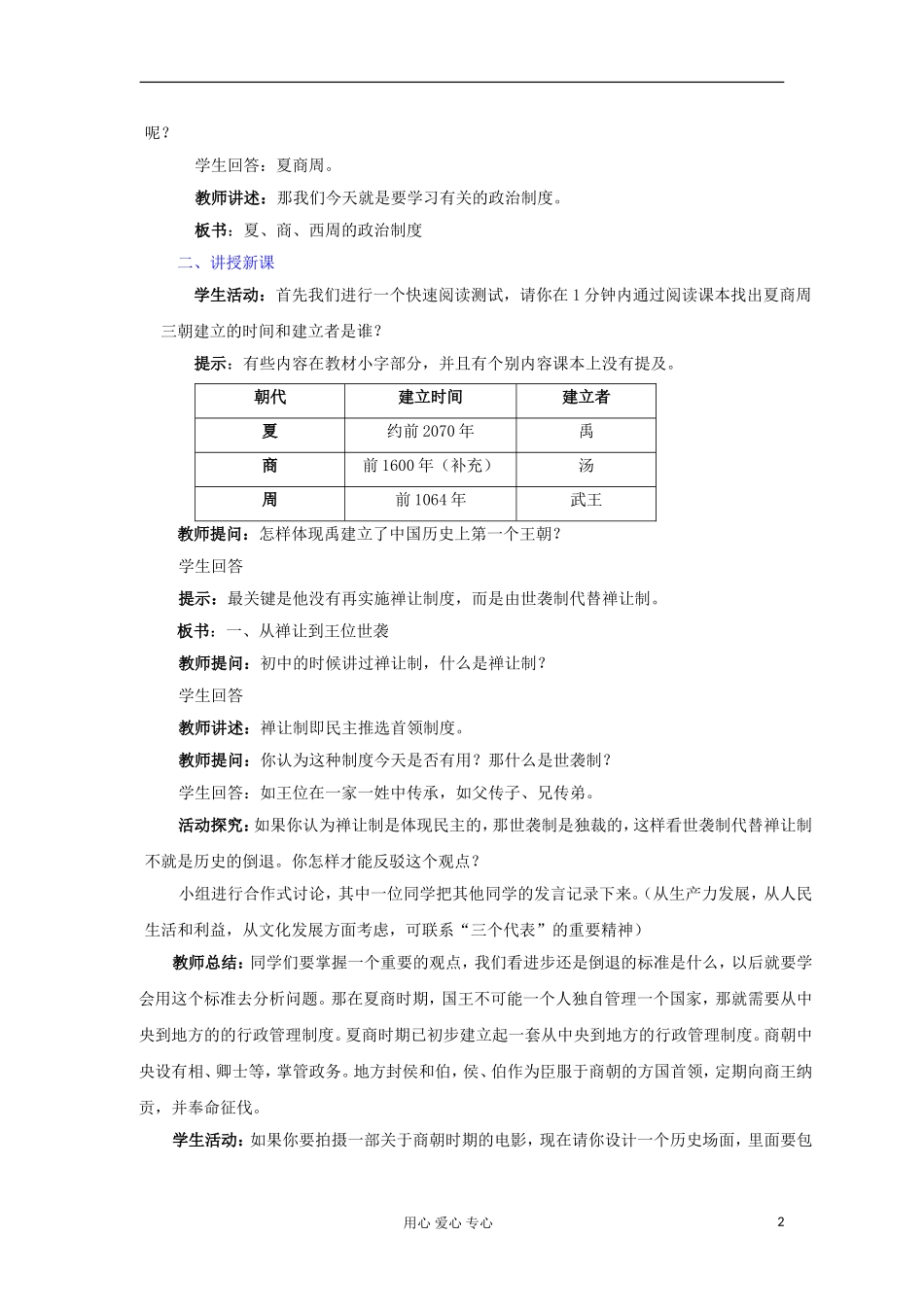 高中历史《夏、商、西周的政治制度》教案4 新人教版必修1_第2页