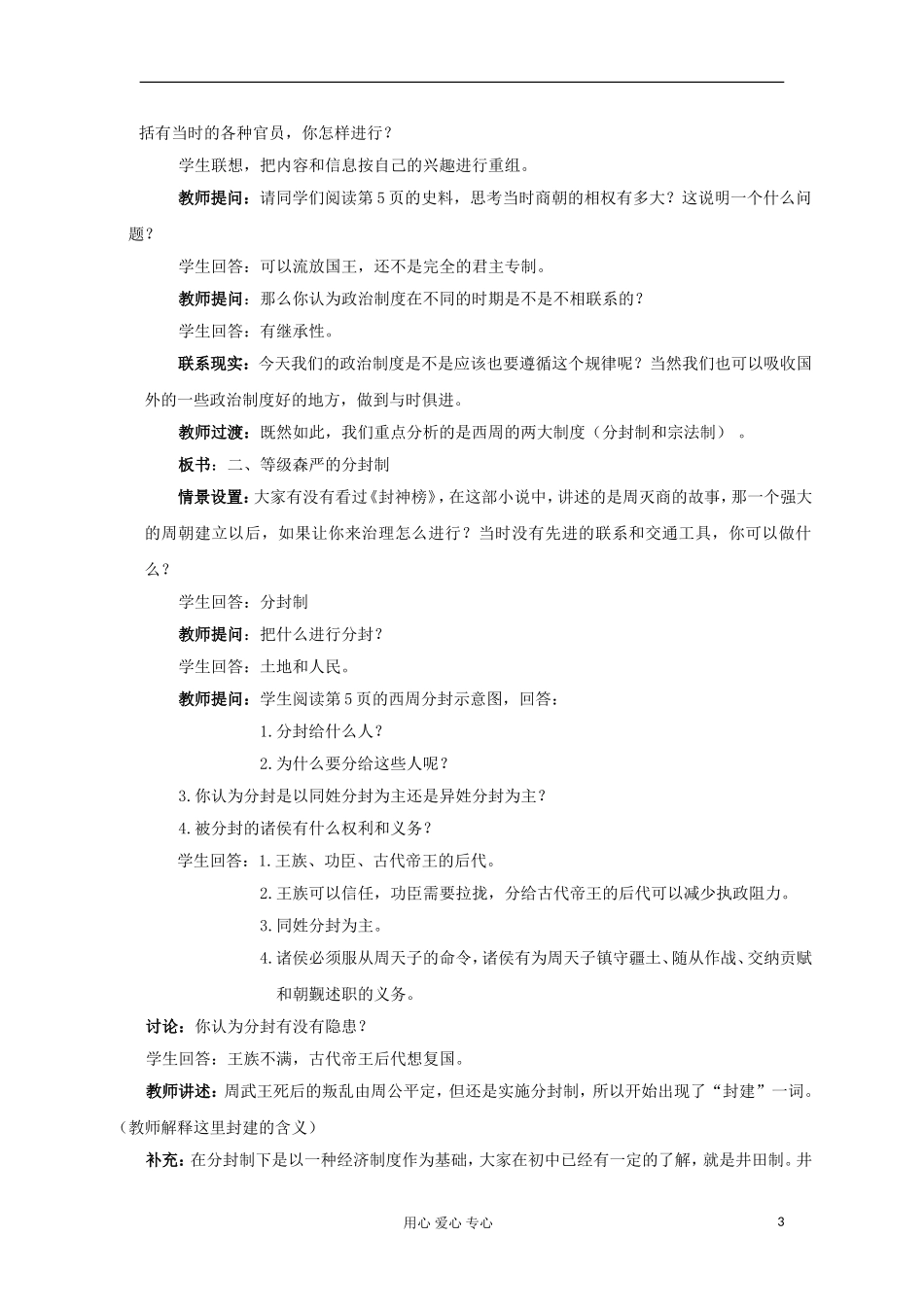 高中历史《夏、商、西周的政治制度》教案4 新人教版必修1_第3页
