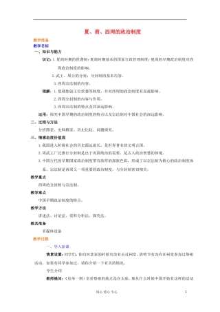 高中历史《夏、商、西周的政治制度》教案4 新人教版必修1