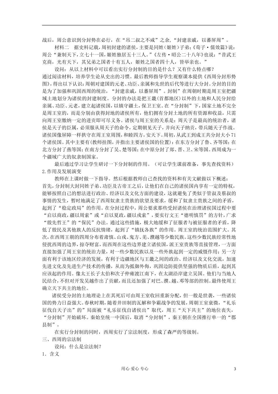 高中历史《夏、商、西周的政治制度》教案5 新人教版必修1_第3页