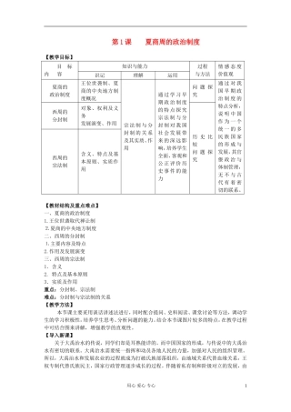 高中历史《夏、商、西周的政治制度》教案5 新人教版必修1