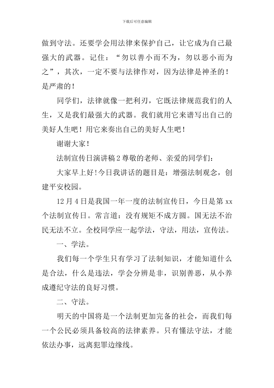 法制宣传日演讲稿_第3页