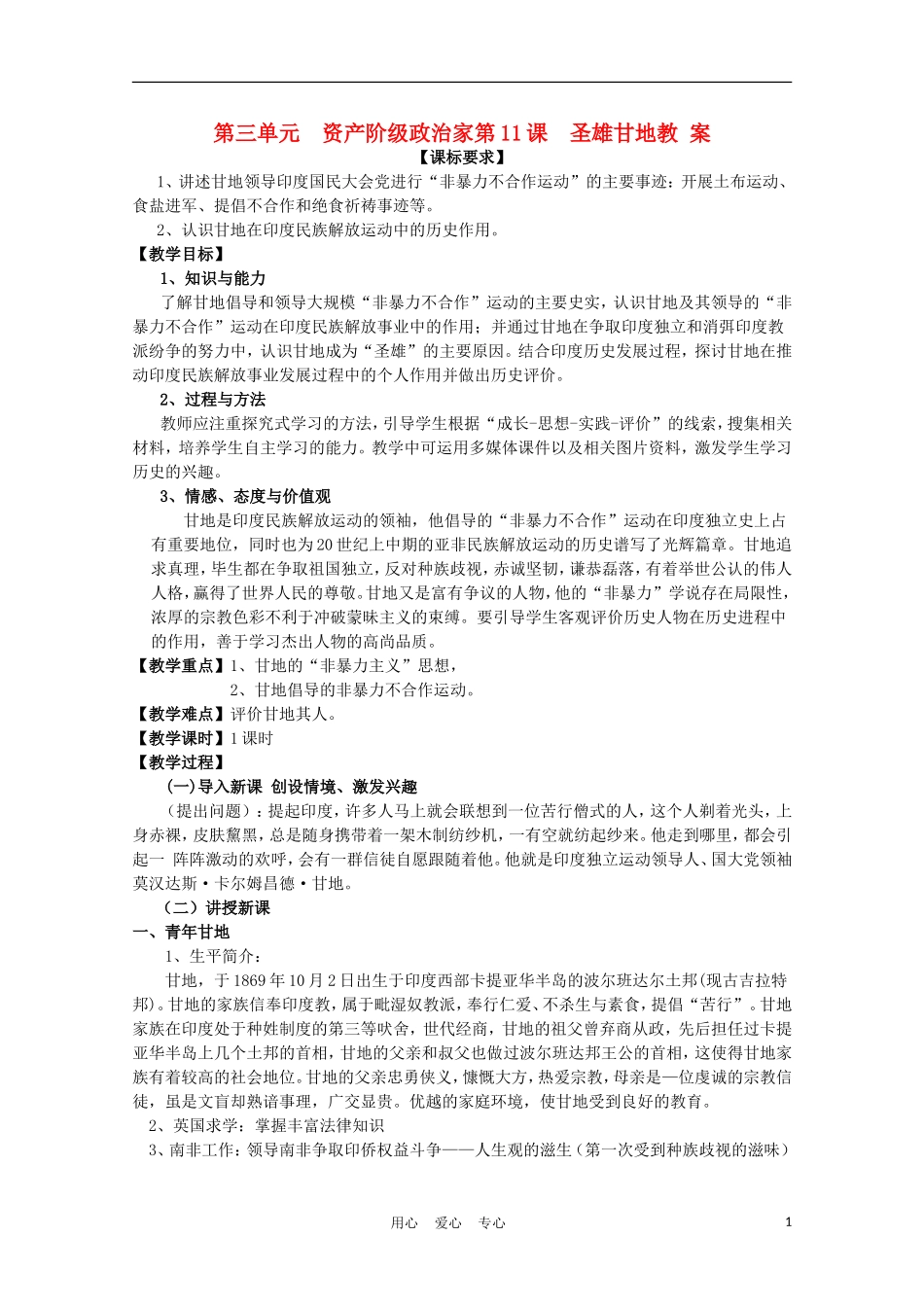 高中历史《圣雄甘地》教案1 岳麓版选修4_第1页