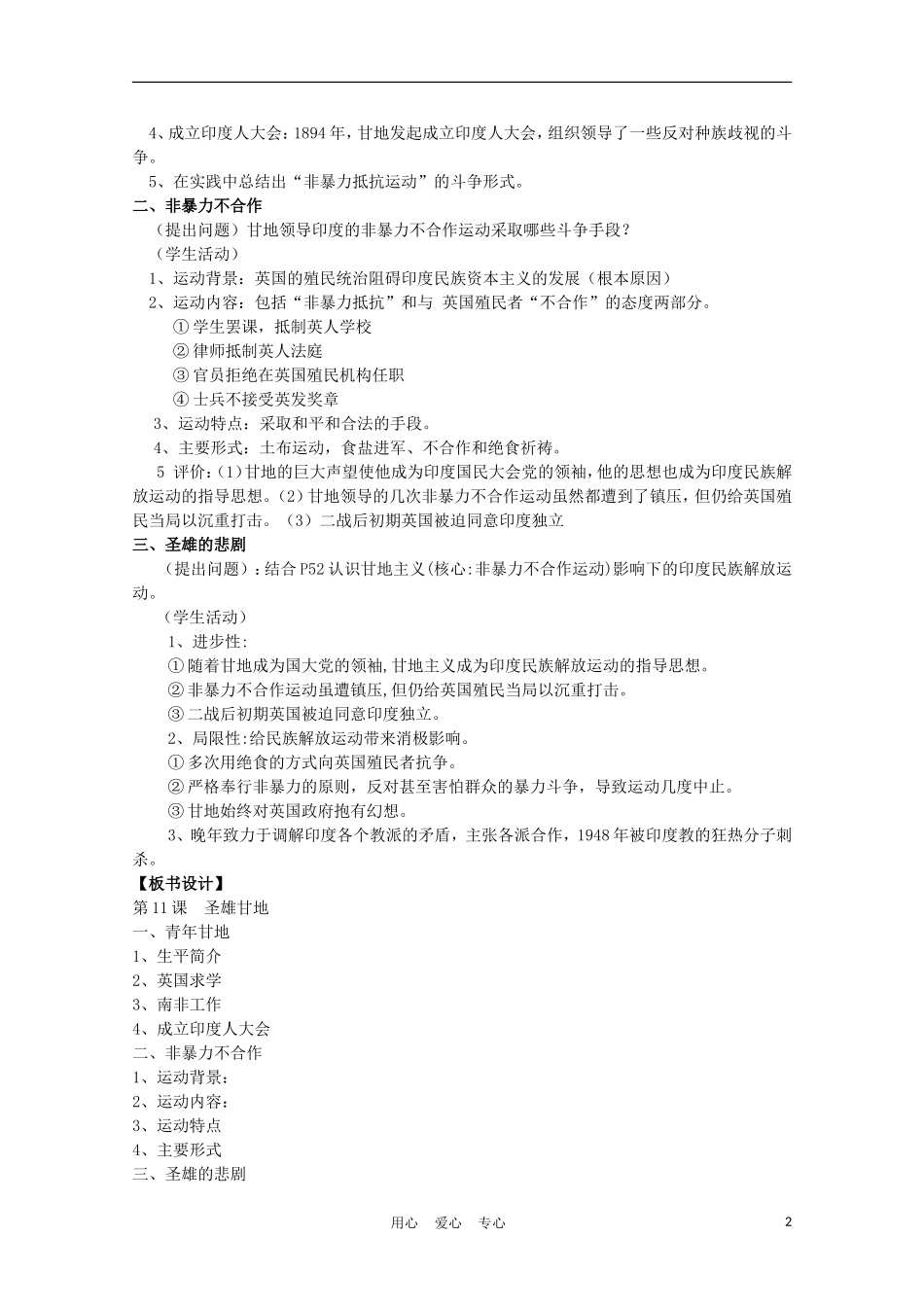 高中历史《圣雄甘地》教案1 岳麓版选修4_第2页