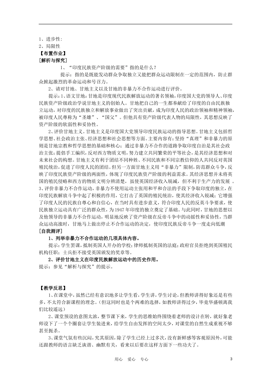 高中历史《圣雄甘地》教案1 岳麓版选修4_第3页