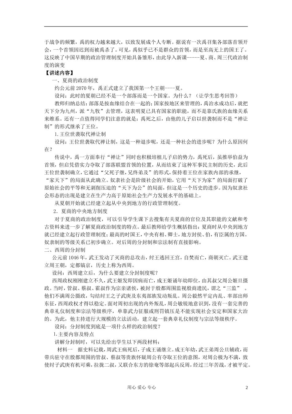 高中历史《夏、商、西周的政治制度》教案2 新人教版必修1_第2页