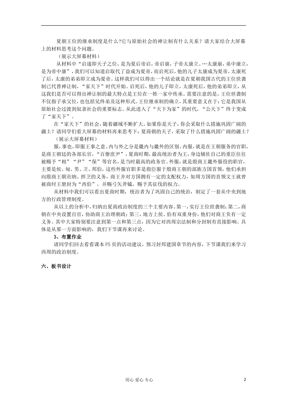 高中历史《夏、商、西周的政治制度》教案3 新人教版必修1_第2页