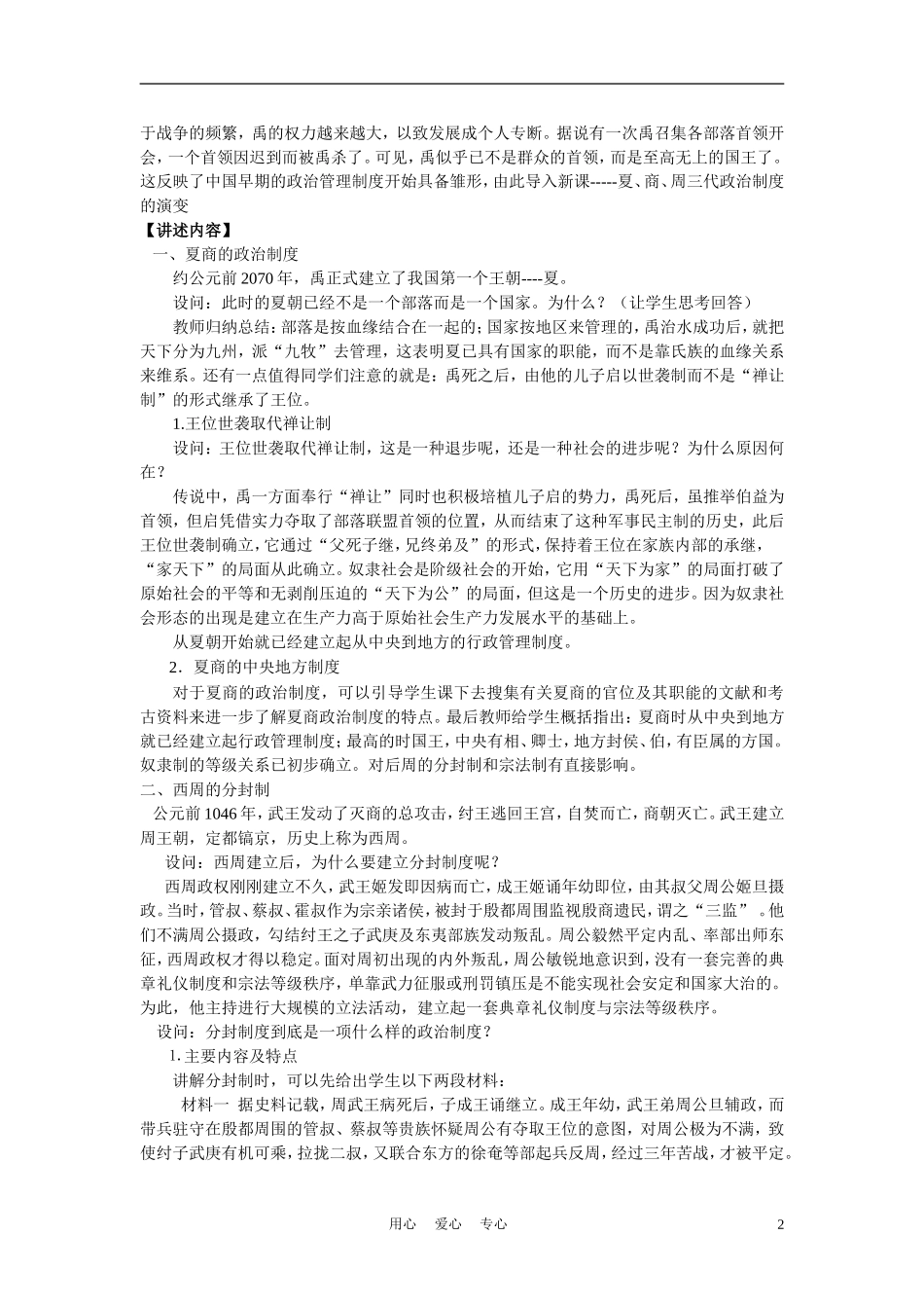 高中历史《夏、商、西周的政治制度》教案11 新人教版必修1_第2页
