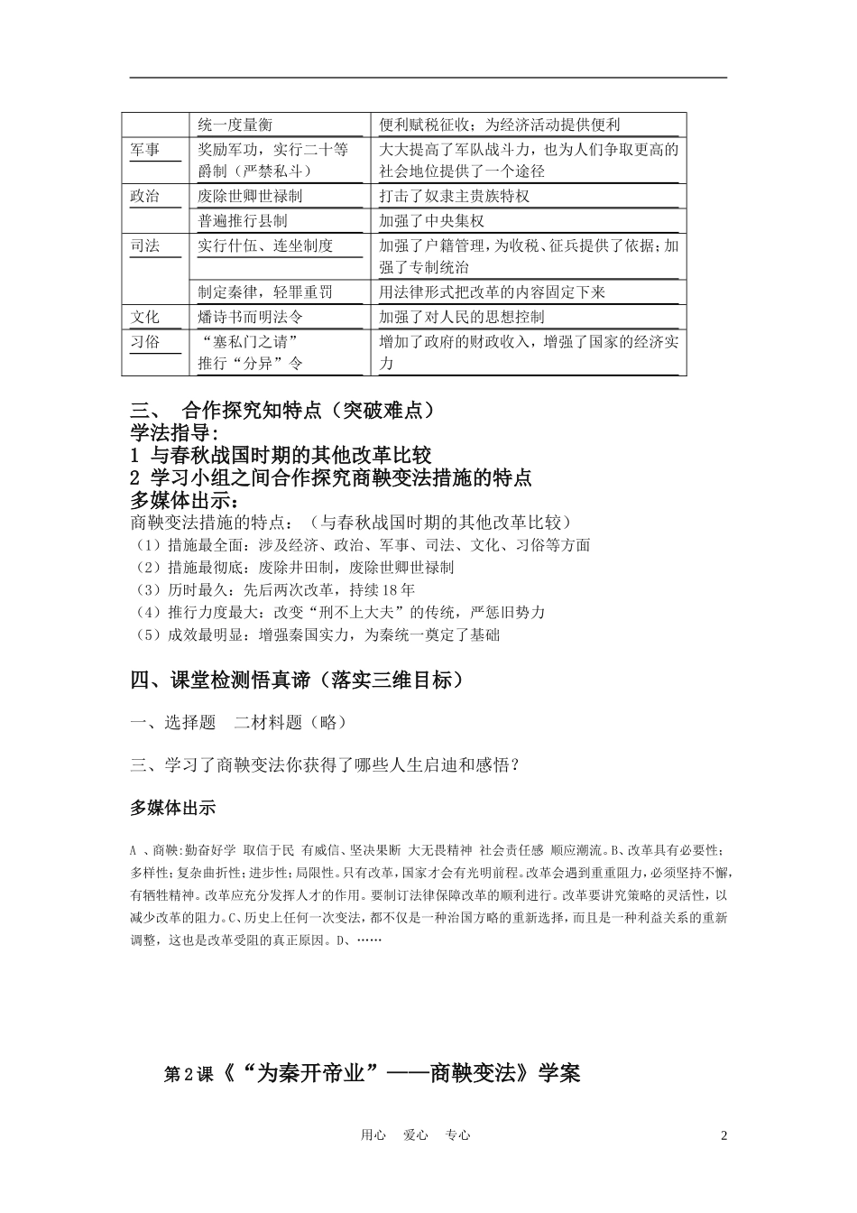 高中历史《商鞅变法》教案9 人民版选修1_第2页