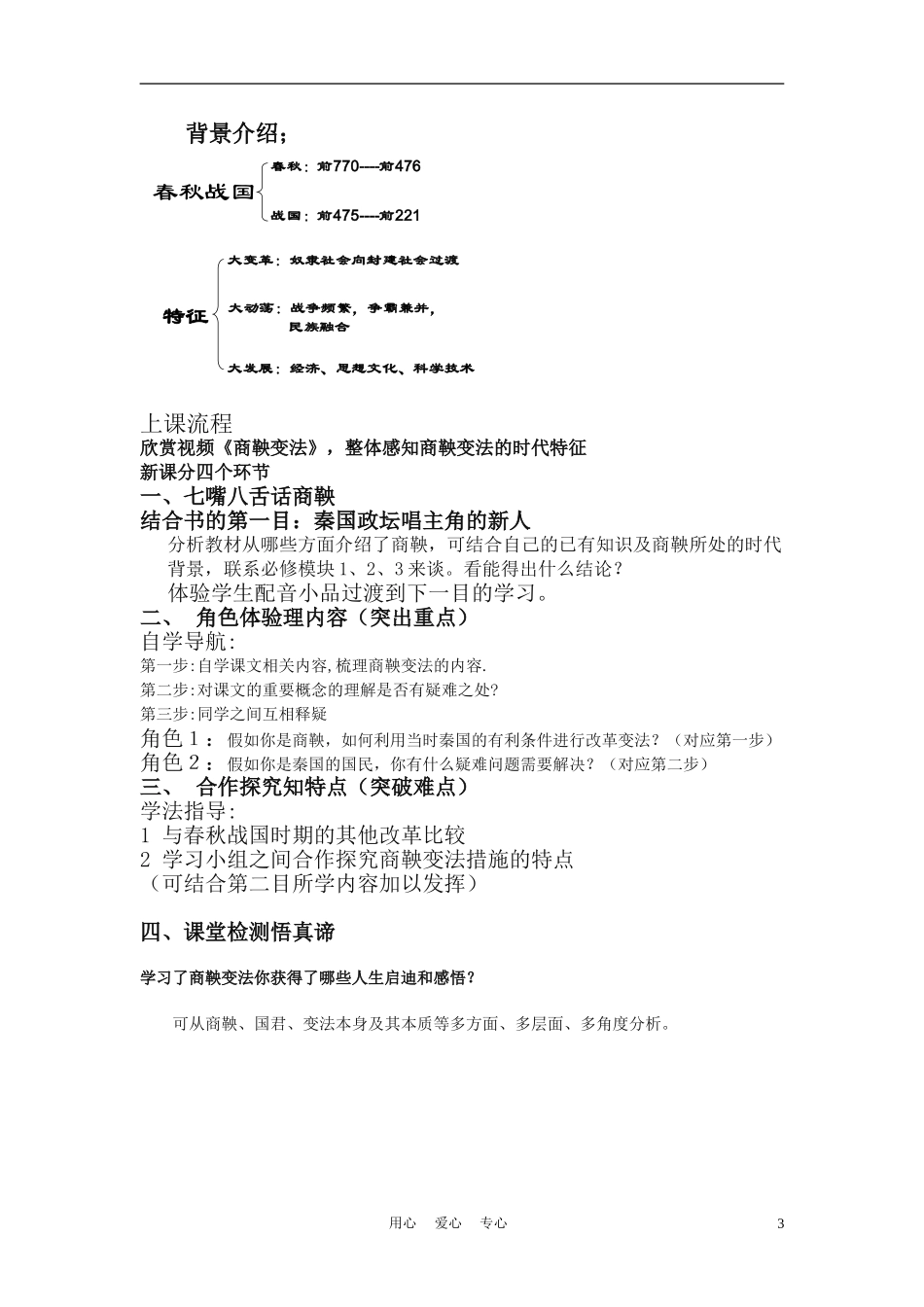 高中历史《商鞅变法》教案9 人民版选修1_第3页