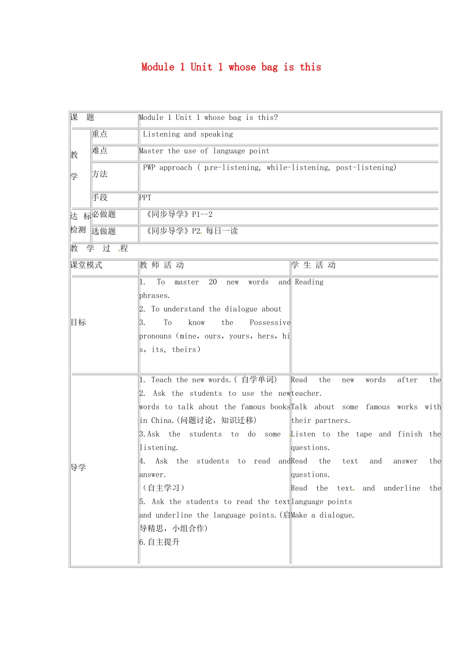 七年级英语下册《Module 1 Lost and found Unit 1 Whose bag is this》教案 （新版）外研版-（新版）外研版初中七年级下册英语教案_第1页