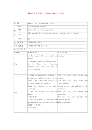 七年级英语下册《Module 1 Lost and found Unit 1 Whose bag is this》教案 （新版）外研版-（新版）外研版初中七年级下册英语教案