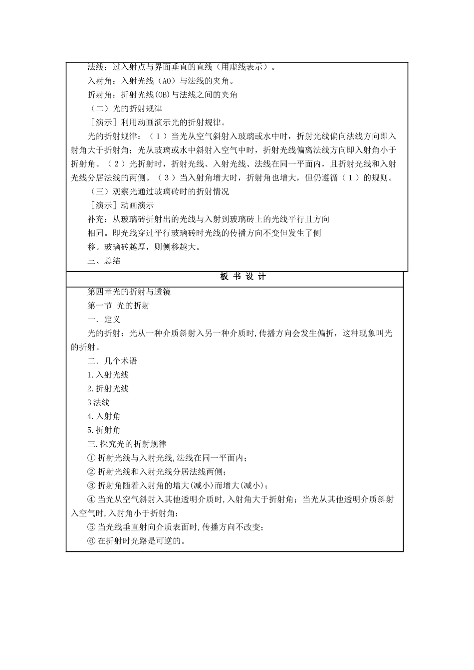 八年级物理上册 第四章 第4节 光的折射教案3 （新版）新人教版_第2页