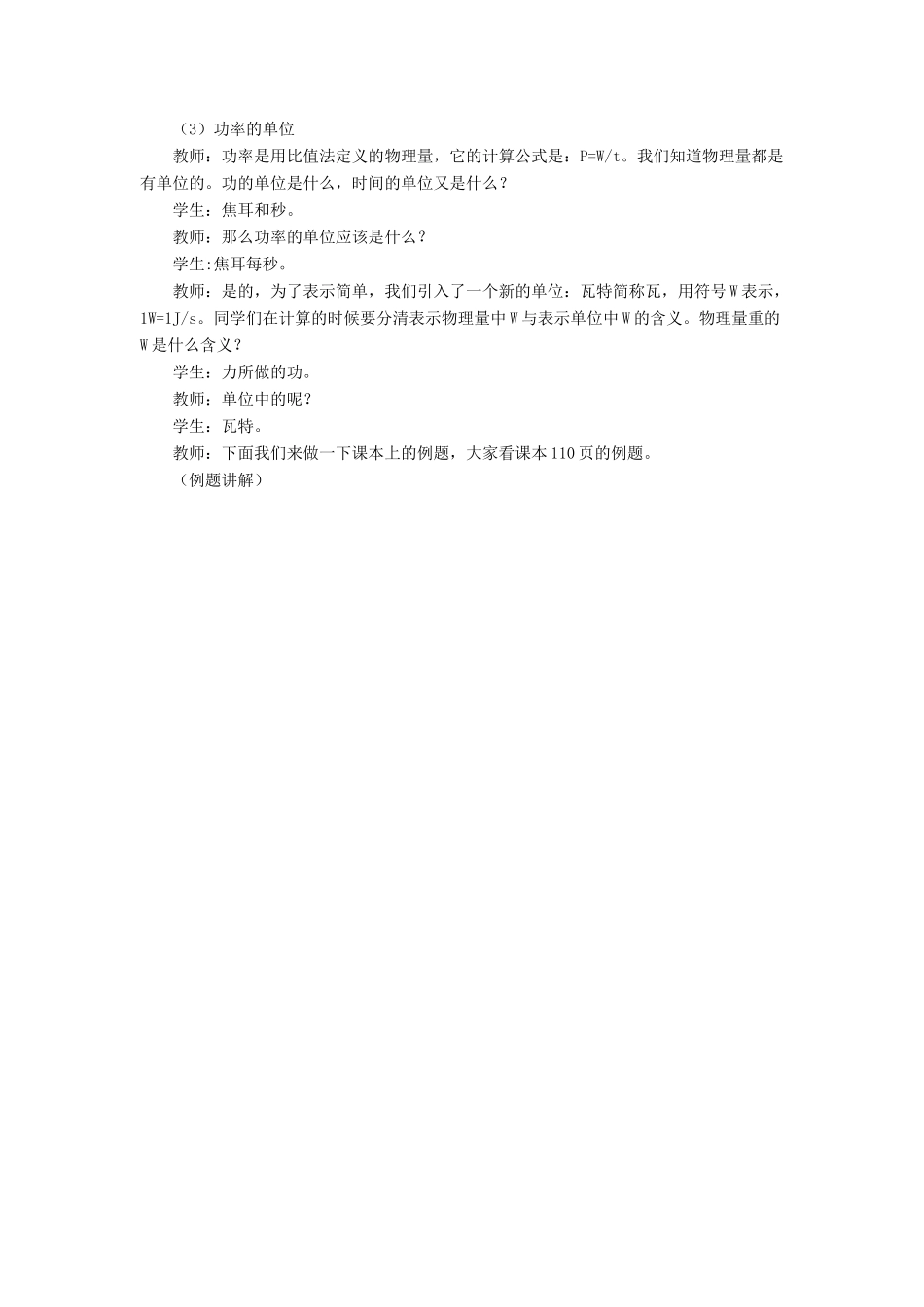 八年级物理下册 第九章 第四节 功率（第2课时）教案 （新版）北师大版_第2页