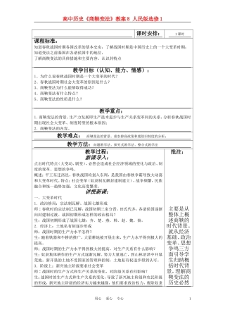 高中历史《商鞅变法》教案8 人民版选修1