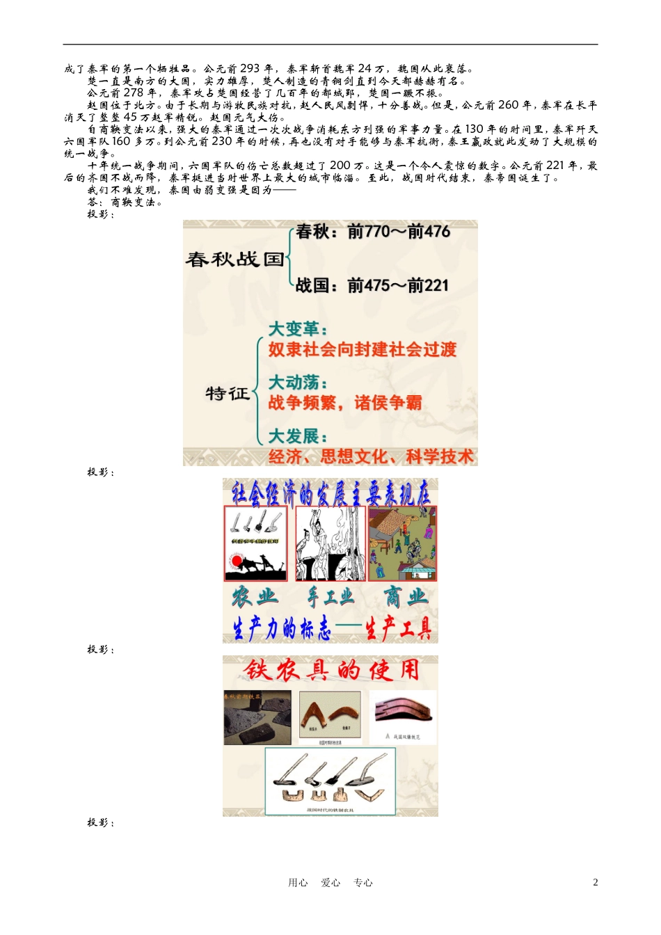 高中历史《商鞅变法》教案4 人民版选修1_第2页