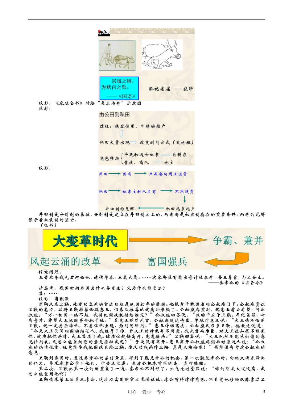 高中历史《商鞅变法》教案4 人民版选修1_第3页