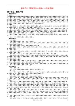 高中历史《商鞅变法》教案4 人民版选修1