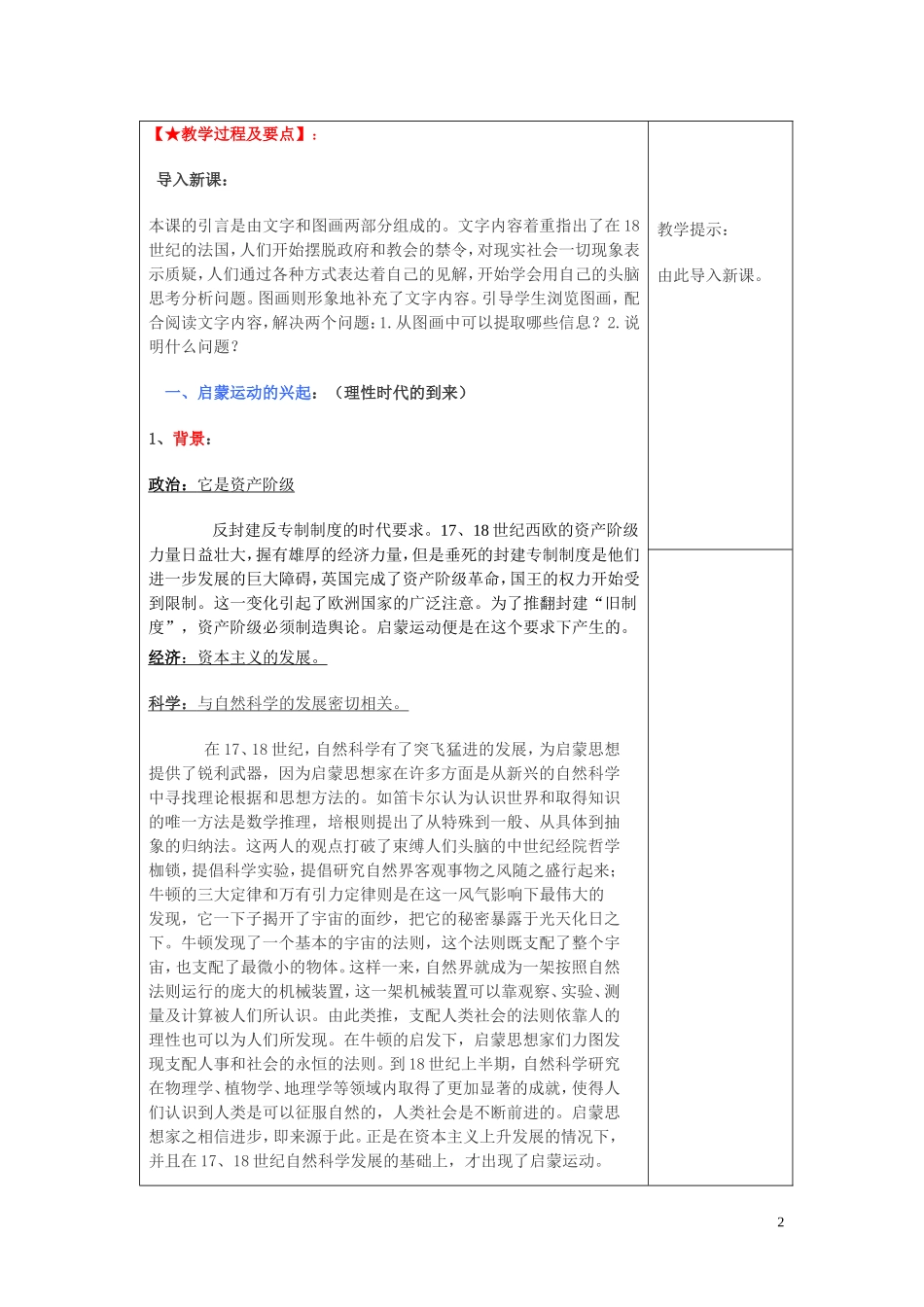 高中历史《启蒙运动》教案6 新人教版必修2_第2页