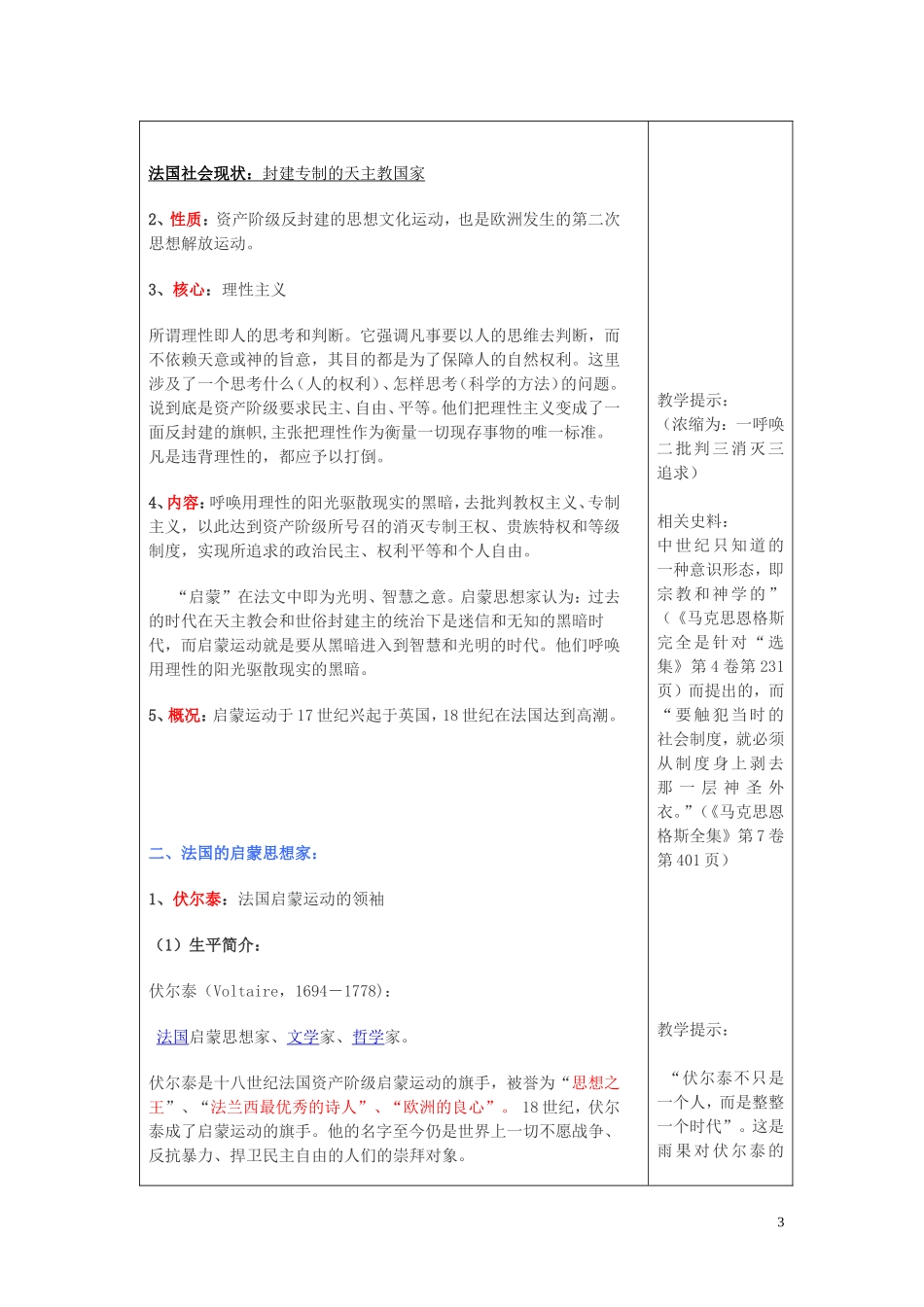高中历史《启蒙运动》教案6 新人教版必修2_第3页