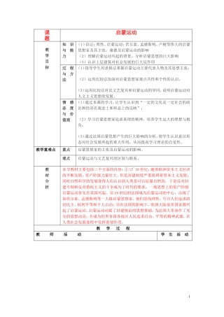 高中历史《启蒙运动》教案6 新人教版必修2