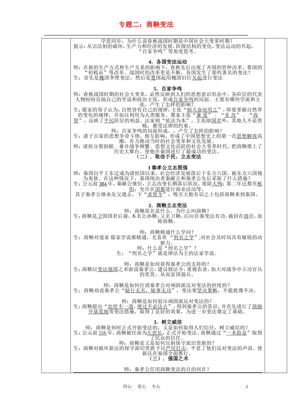 高中历史《商鞅变法》教案6 人民版选修1_第2页