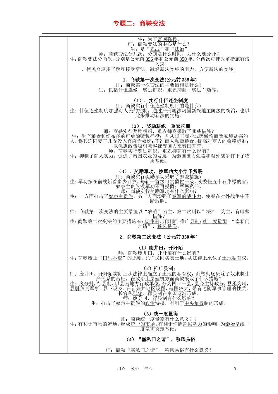 高中历史《商鞅变法》教案6 人民版选修1_第3页