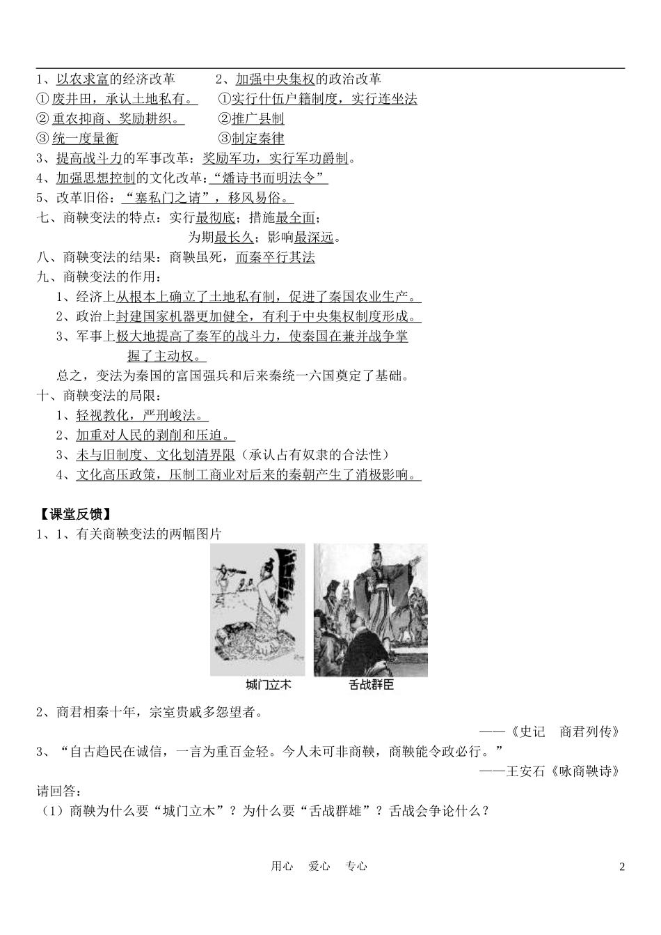 高中历史《商鞅变法》教案5 人民版选修1_第2页