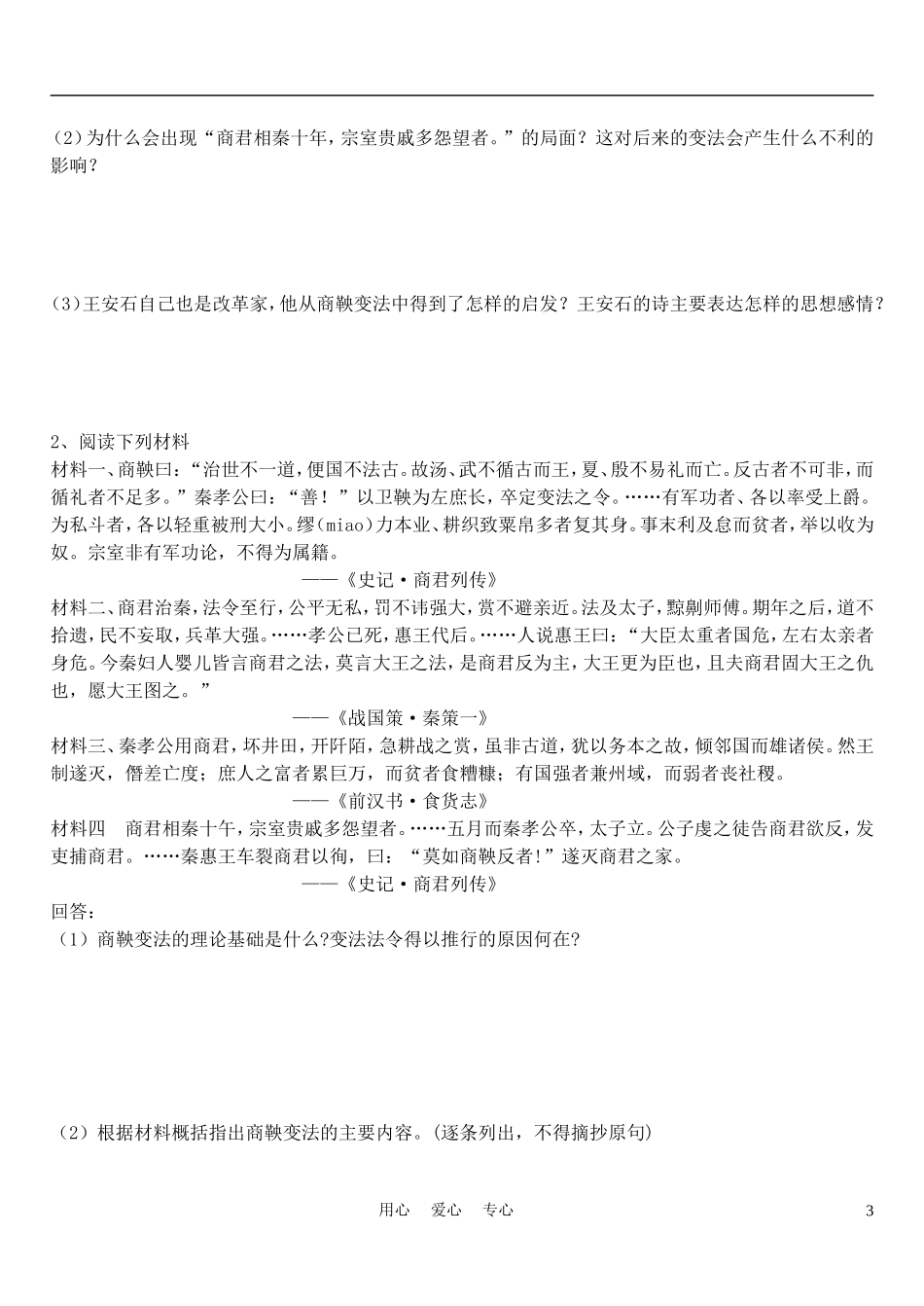 高中历史《商鞅变法》教案5 人民版选修1_第3页