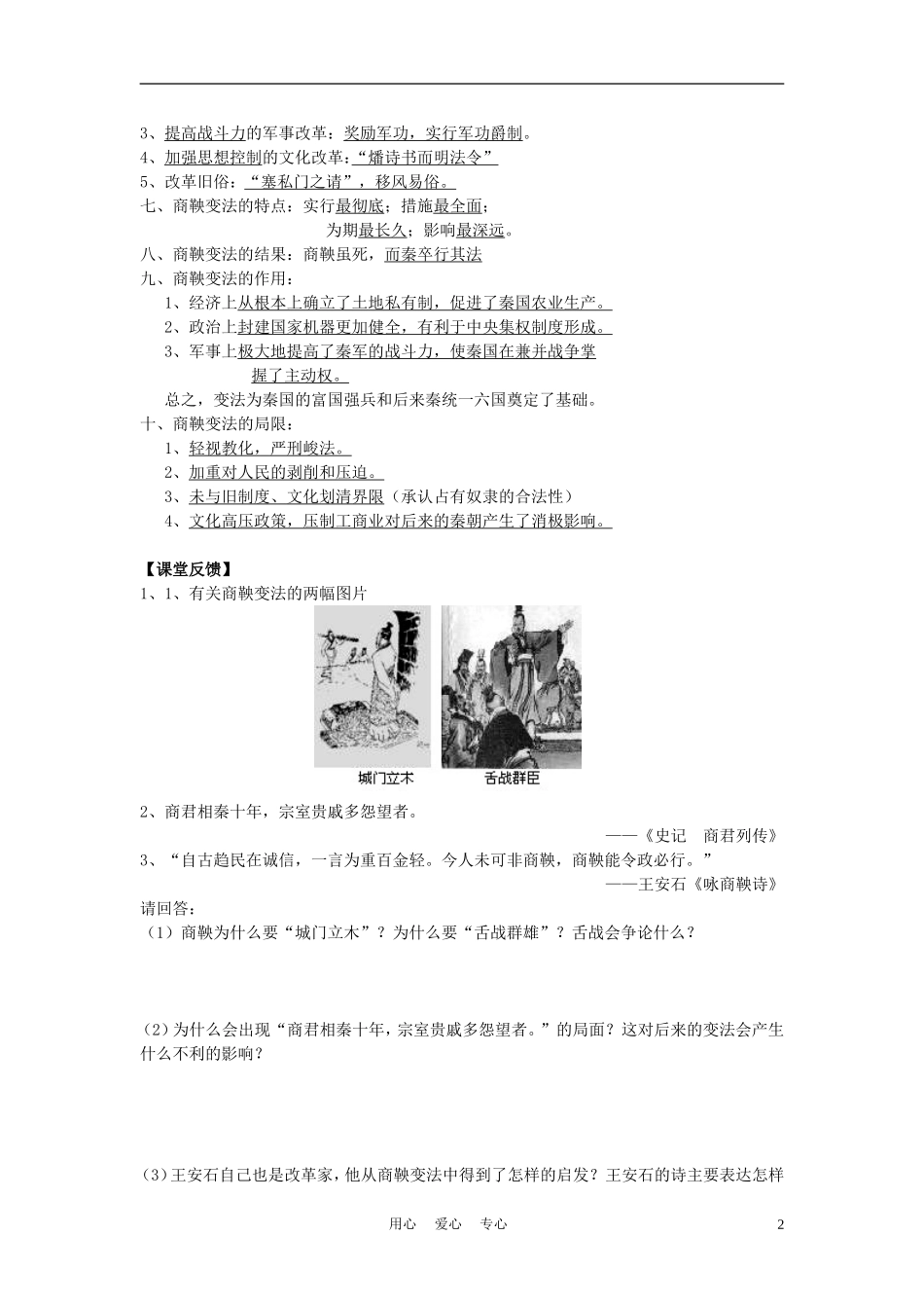 高中历史《商鞅变法》教案7 人民版选修1_第2页