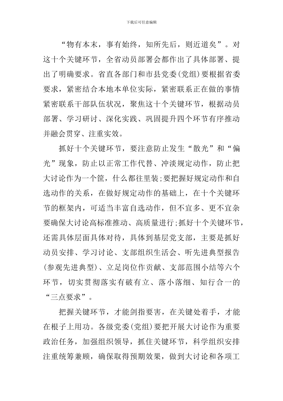 “改革创新、奋发有为”大讨论学习心得：重点抓好十个关键环节_第2页