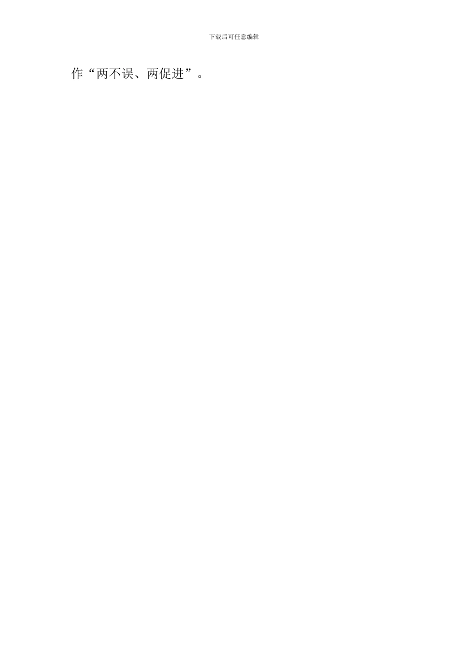 “改革创新、奋发有为”大讨论学习心得：重点抓好十个关键环节_第3页