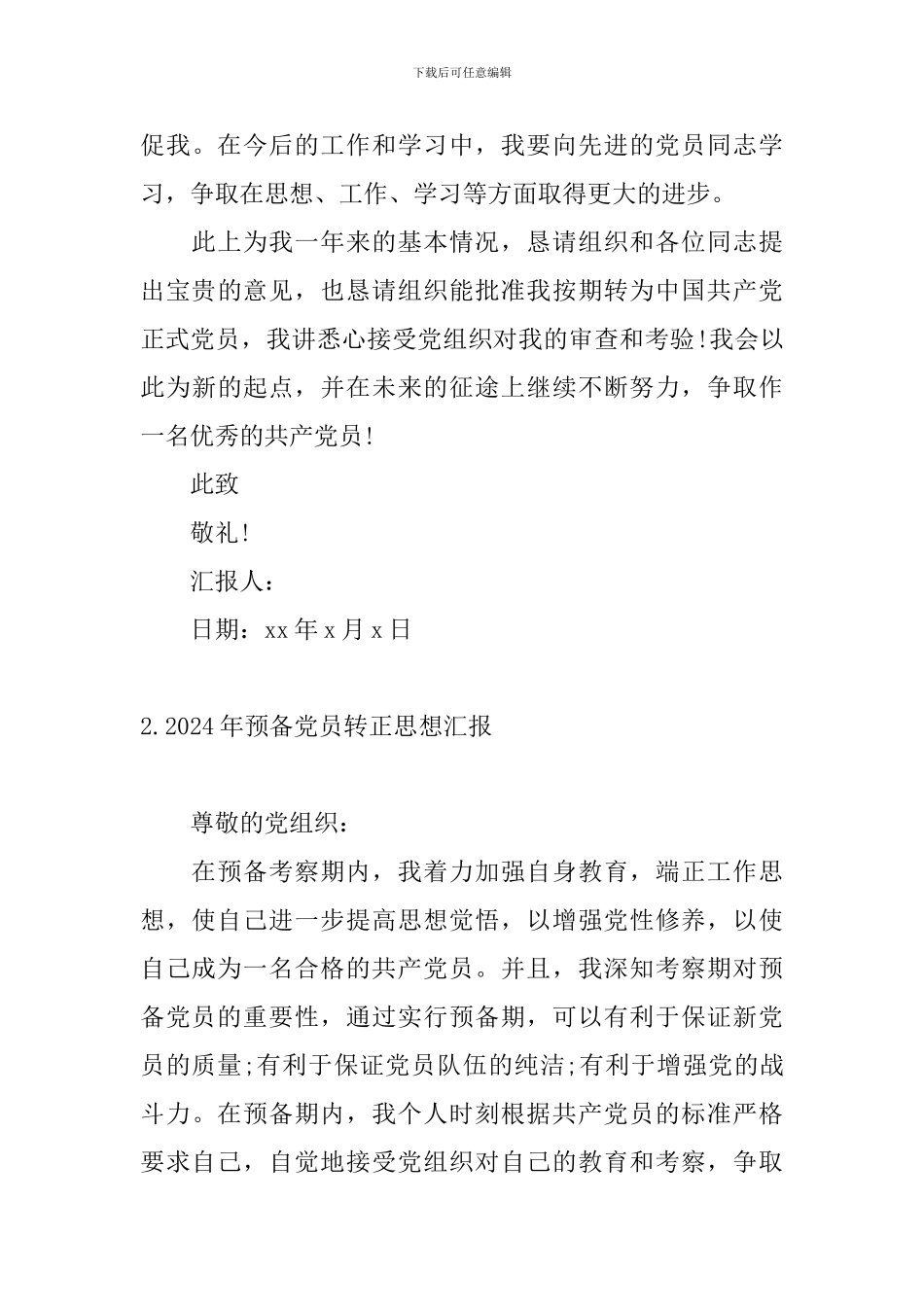 2024年预备党员转正思想汇报_第3页