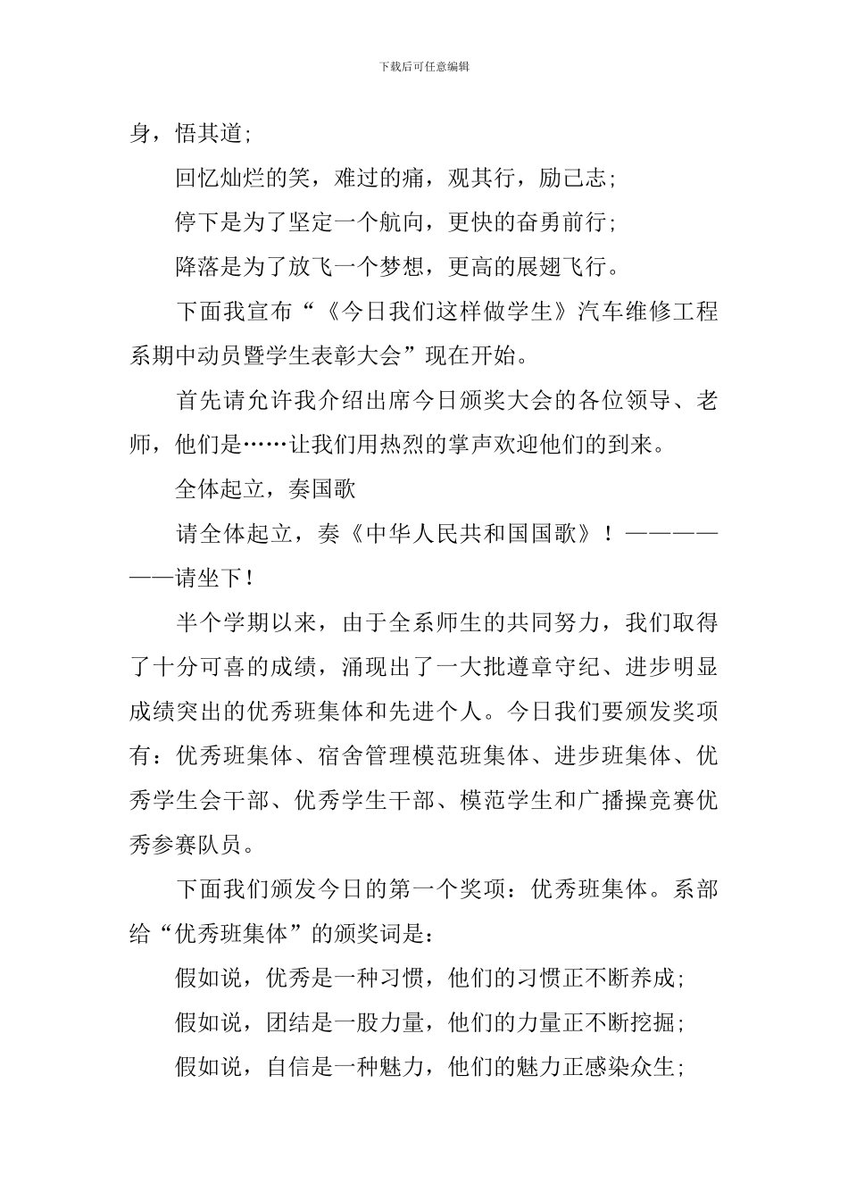 优秀学生颁奖仪式主持词开头_第2页