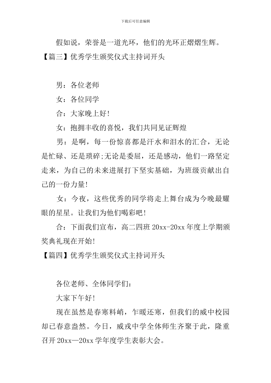 优秀学生颁奖仪式主持词开头_第3页
