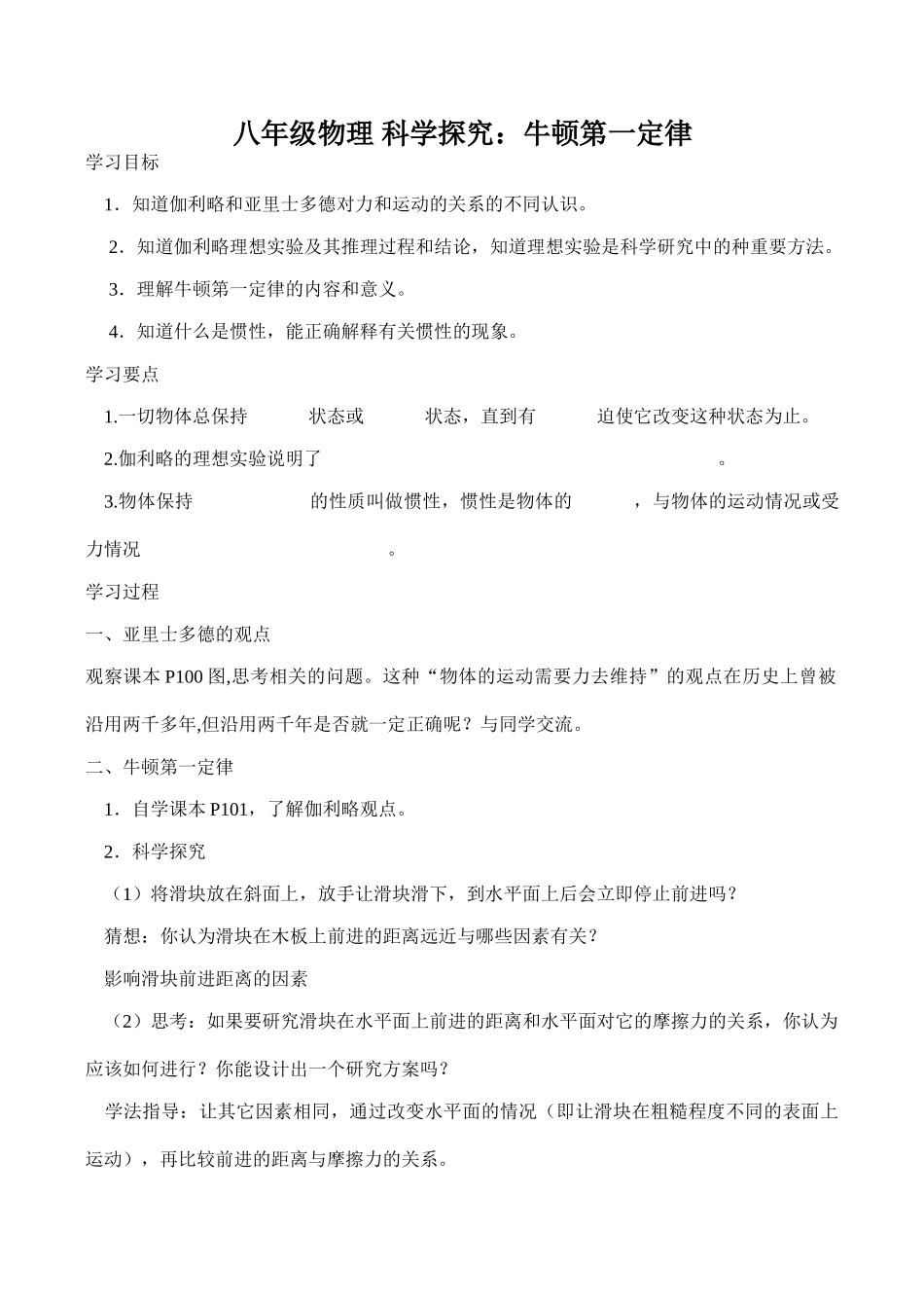 八年级物理 科学探究：牛顿第一定律2_第1页