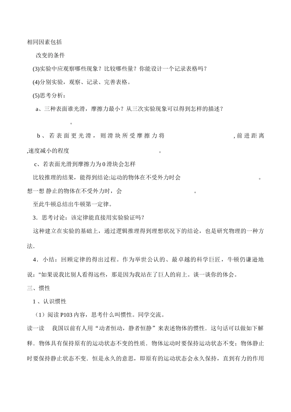 八年级物理 科学探究：牛顿第一定律2_第2页