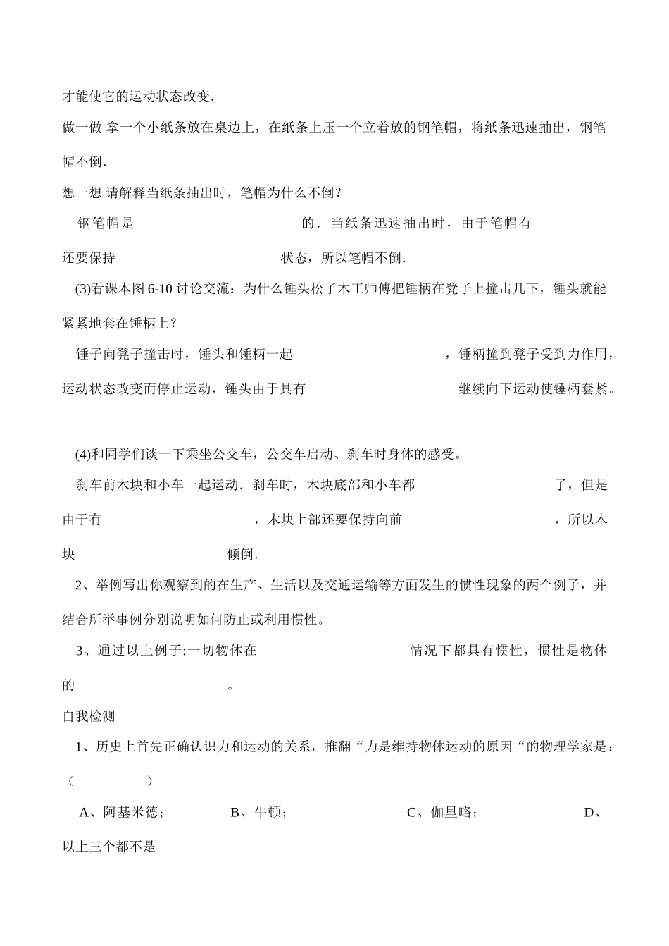 八年级物理 科学探究：牛顿第一定律2_第3页