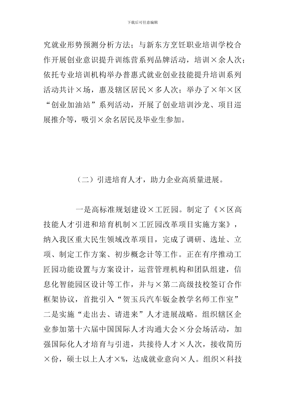 人力资源局2024年工作总结暨下一步工作计划_第2页