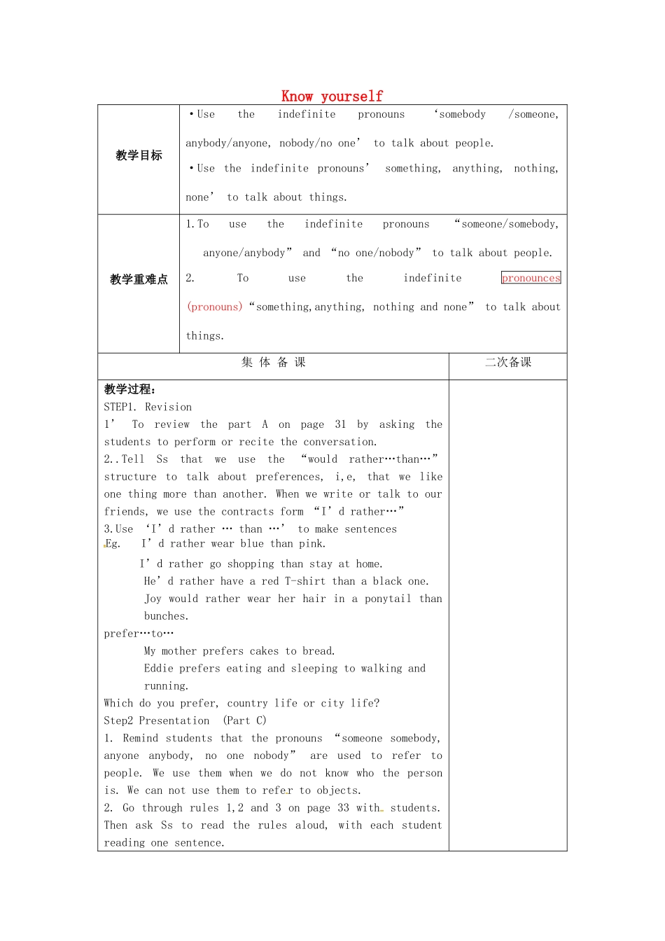 九年级英语上册 Unit 1 Know yourself Grammar C and D教案 （新版）牛津版-（新版）牛津版初中九年级上册英语教案_第1页