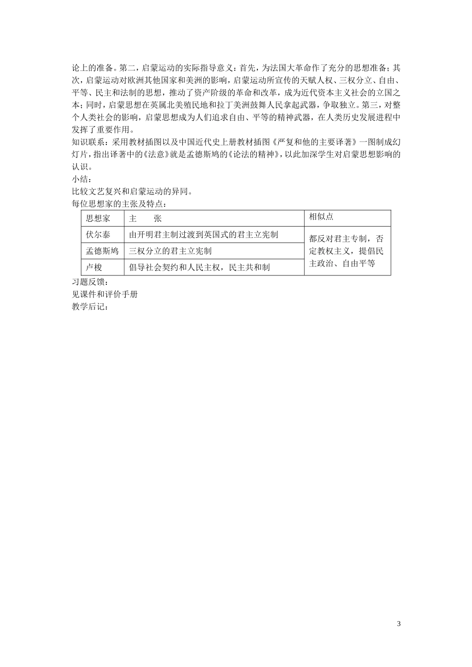高中历史《启蒙运动-兴起》教案5 新人教版必修2_第3页