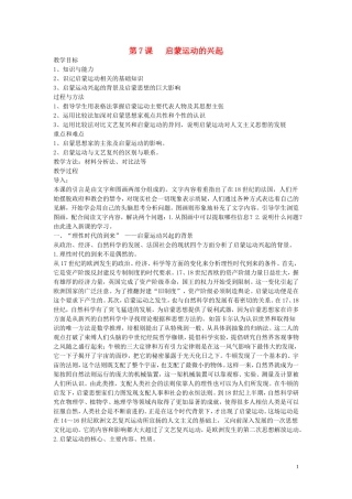 高中历史《启蒙运动-兴起》教案5 新人教版必修2